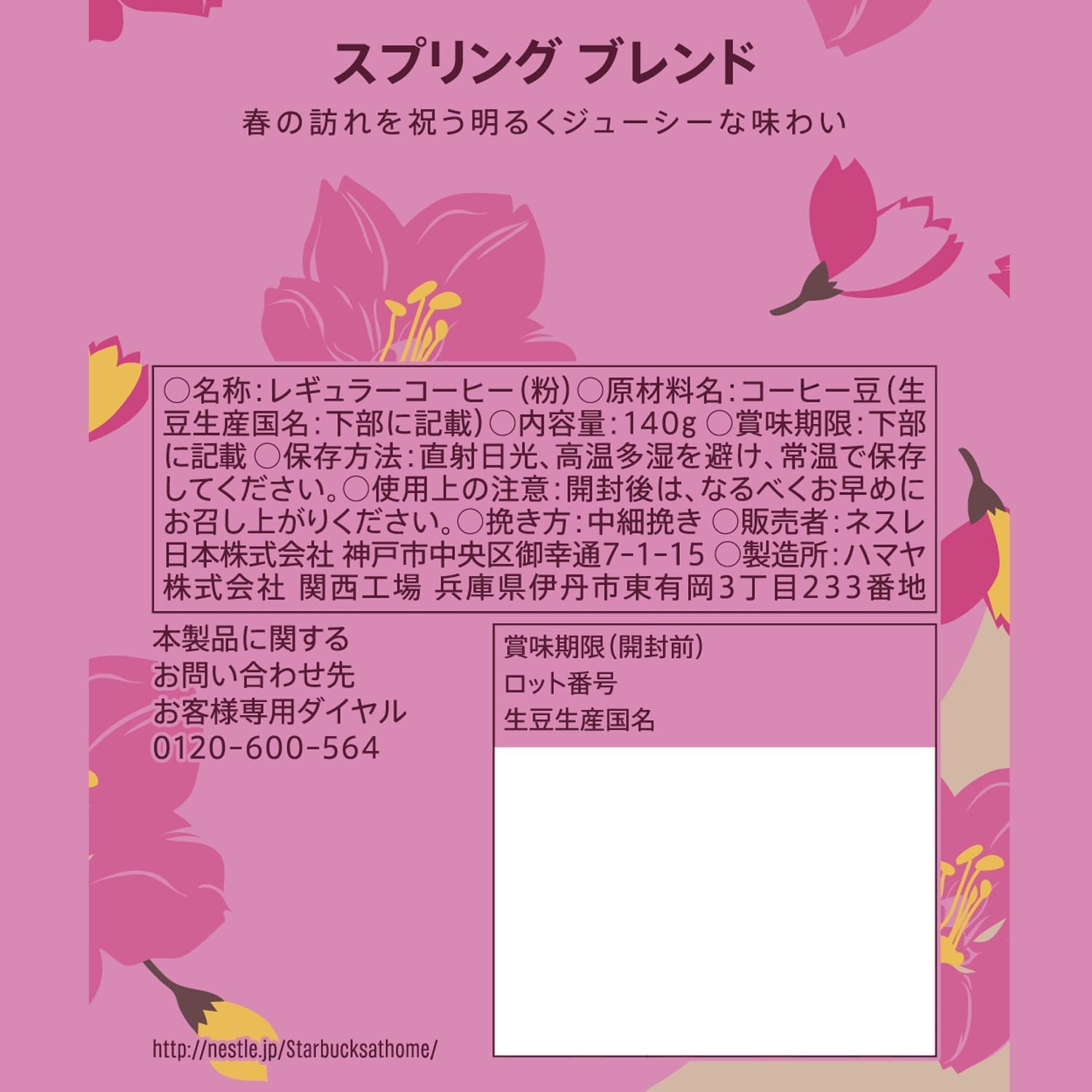 Amazon | スターバックス コーヒー スプリング ブレンド 140g